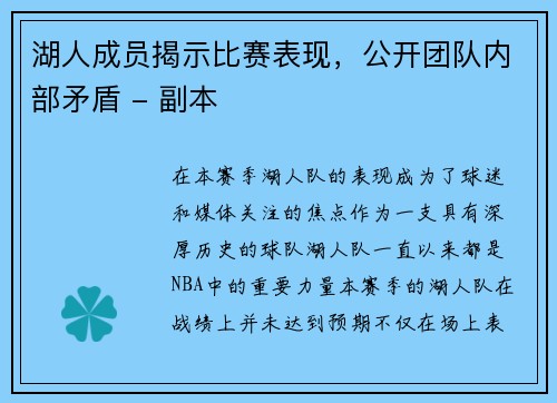 湖人成员揭示比赛表现，公开团队内部矛盾 - 副本