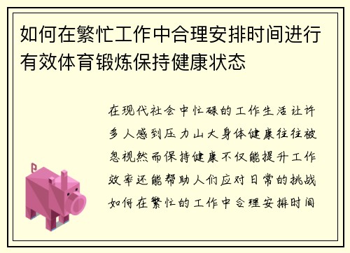如何在繁忙工作中合理安排时间进行有效体育锻炼保持健康状态