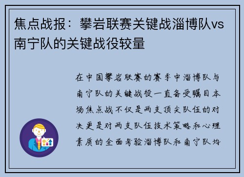 焦点战报：攀岩联赛关键战淄博队vs南宁队的关键战役较量