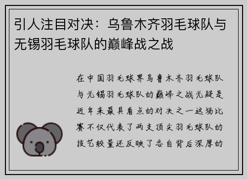 引人注目对决：乌鲁木齐羽毛球队与无锡羽毛球队的巅峰战之战